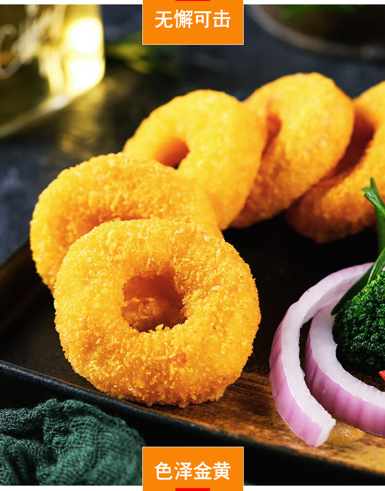 鸡肉洋葱圈油炸小吃冷冻半成品裹粉炸鸡肉圈休闲零食家庭装