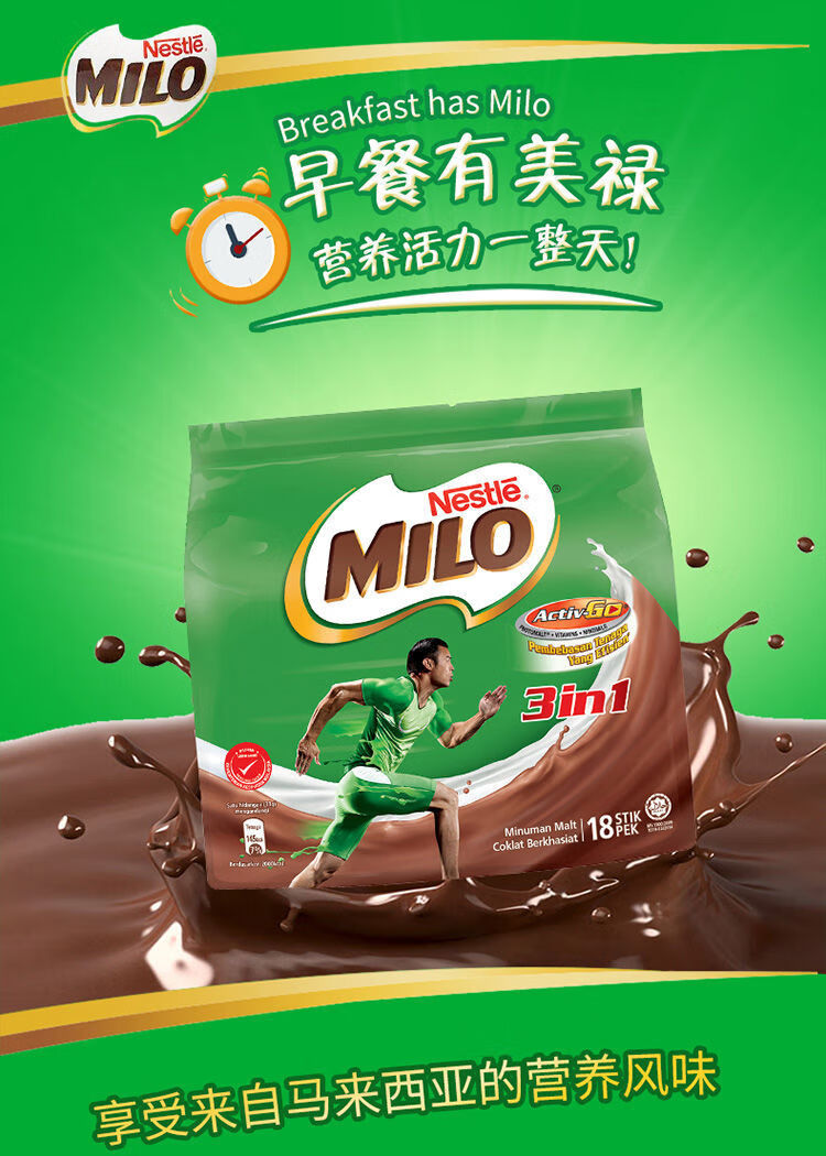 美禄马来西亚进口美禄milo三合一牛奶巧克力可可粉冲饮594g18x33g1