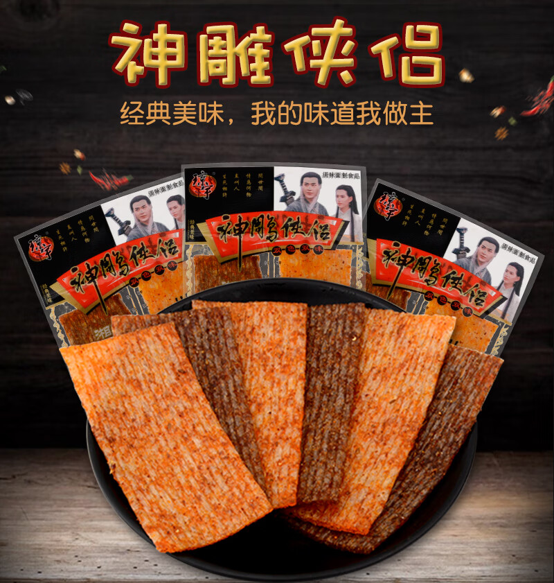 琼宇神雕侠侣辣条22g袋双色双味川味湘味麻辣大面筋80后怀旧零食神雕