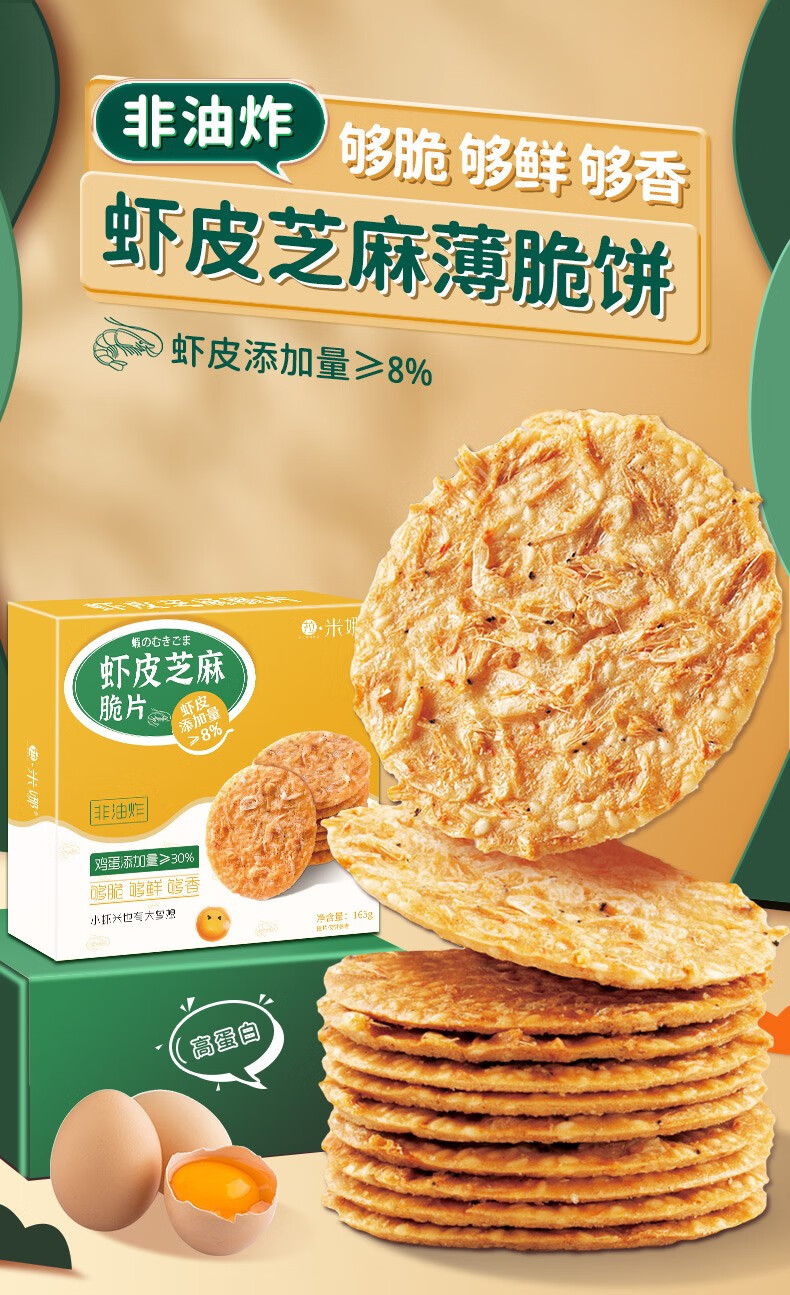 拉米娜 冰糯芝 丹麦风味曲奇饼干 虾皮芝麻脆饼165g*2盒【图片 价格