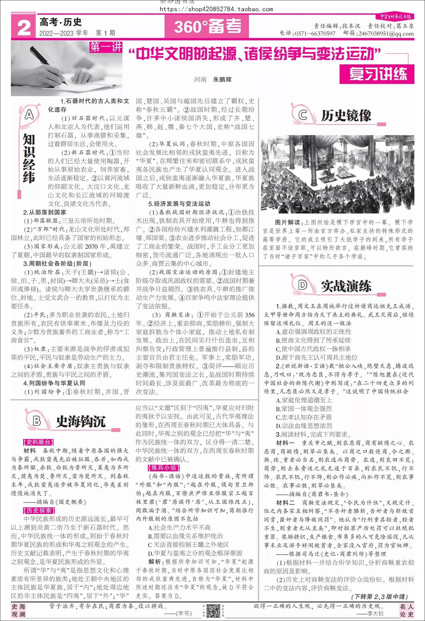 《中学生时事政治报高中版2022年高一高二高三学生高考时事历史教辅