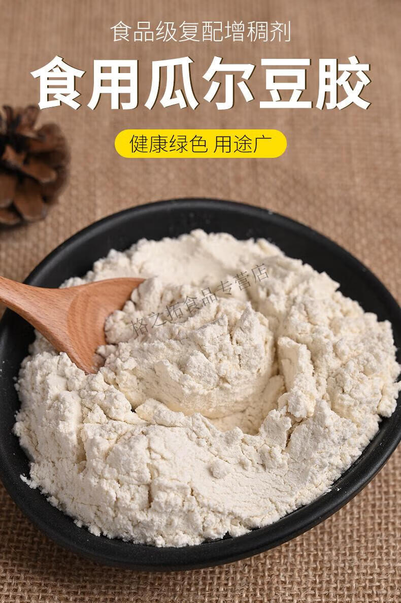 万家回味高粘度食品级瓜尔胶瓜尔豆胶瓜儿胶冰激凌饮料牛奶增稠乳化