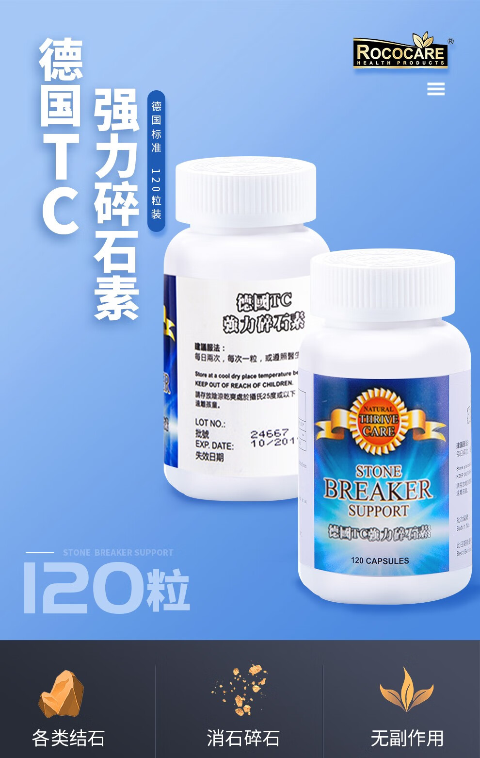 香港jd海外仓rococare德国消石素tc强力消石素碎石素肾石尿石膀胱石胆