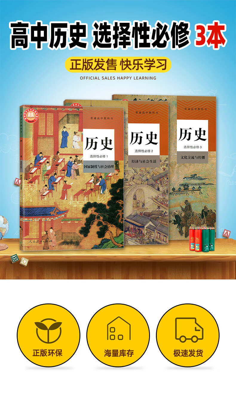 版高中历史选择性必修一二三册全套3本课本教材高中历史选修123教科书