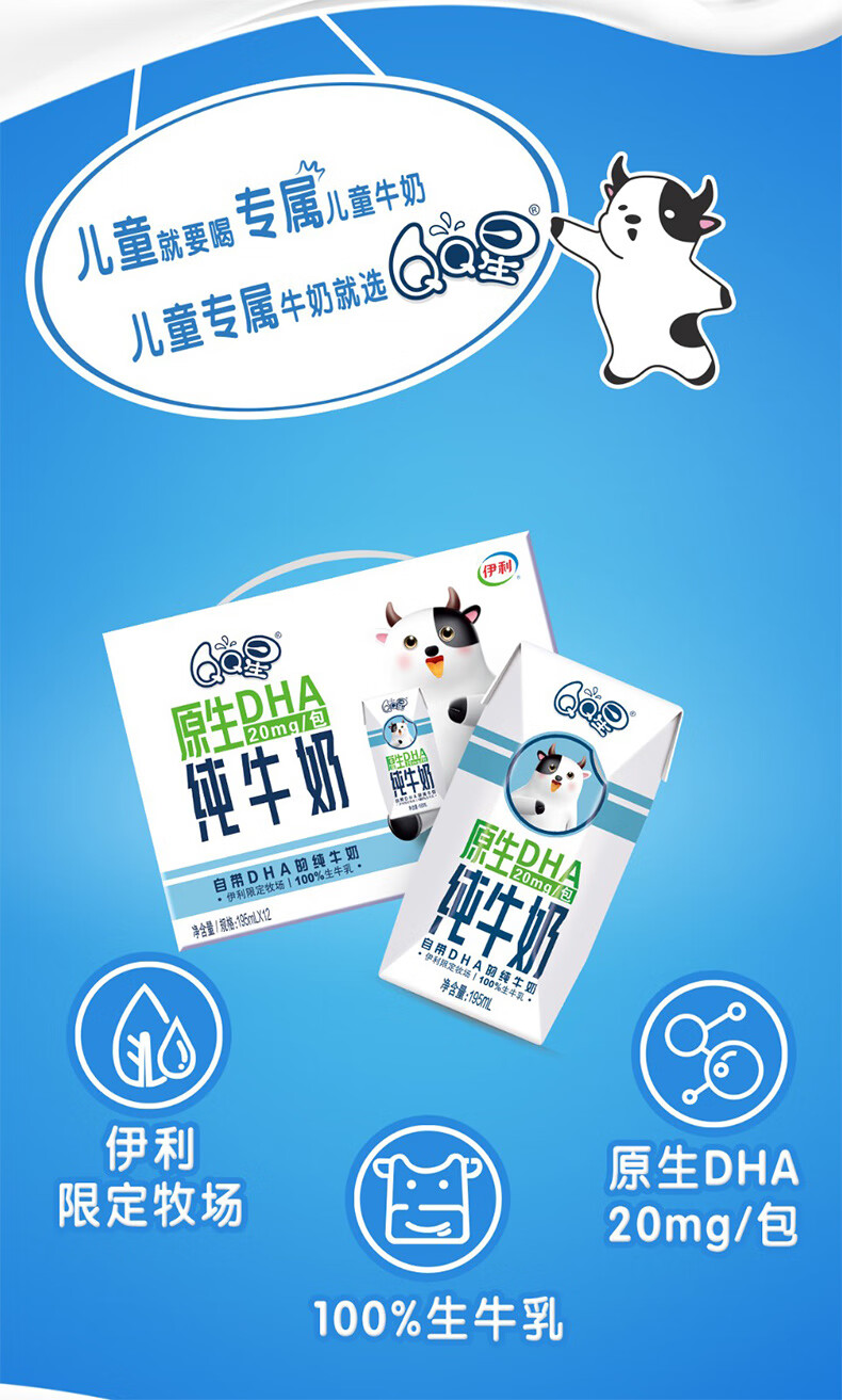 伊利qq星系列健固型125ml20盒箱礼盒装