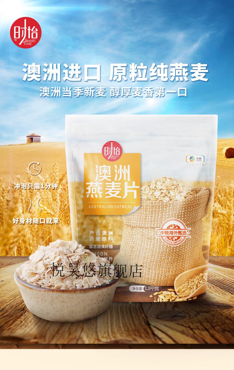 中粮时怡澳洲纯燕麦片全麦原味即食营养早餐冲饮无添加无糖精原味1500
