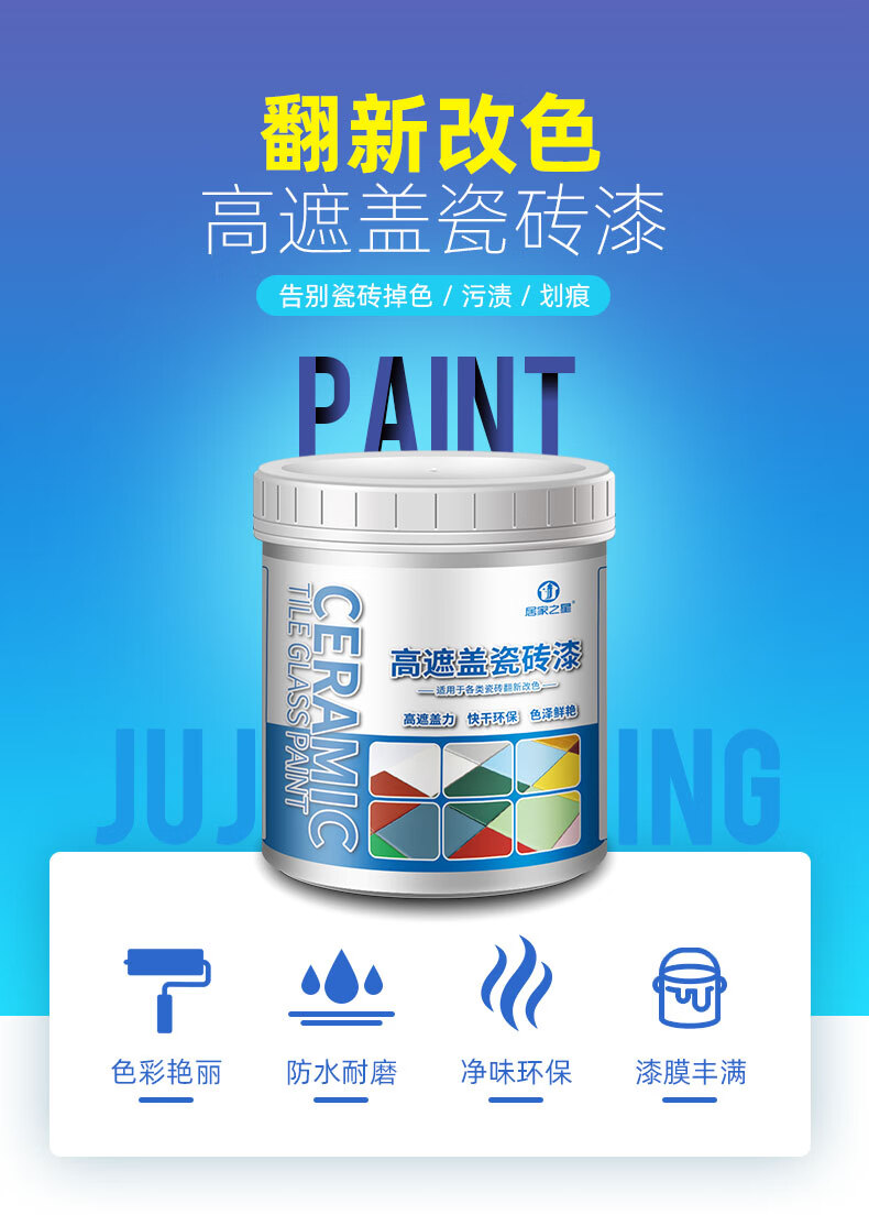 聚喆瓷砖漆玻璃旧墙砖地砖改色卫生间翻新上色油漆防水彩色涂料陶瓷漆