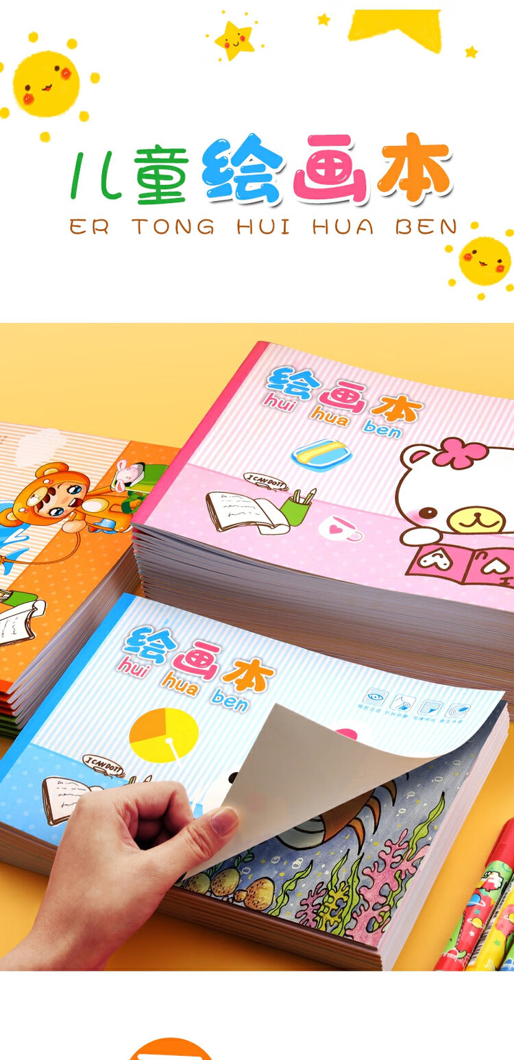 画画本儿童幼儿园a4图画本学生用小学生空白美术本子绘画本手绘涂鸦本