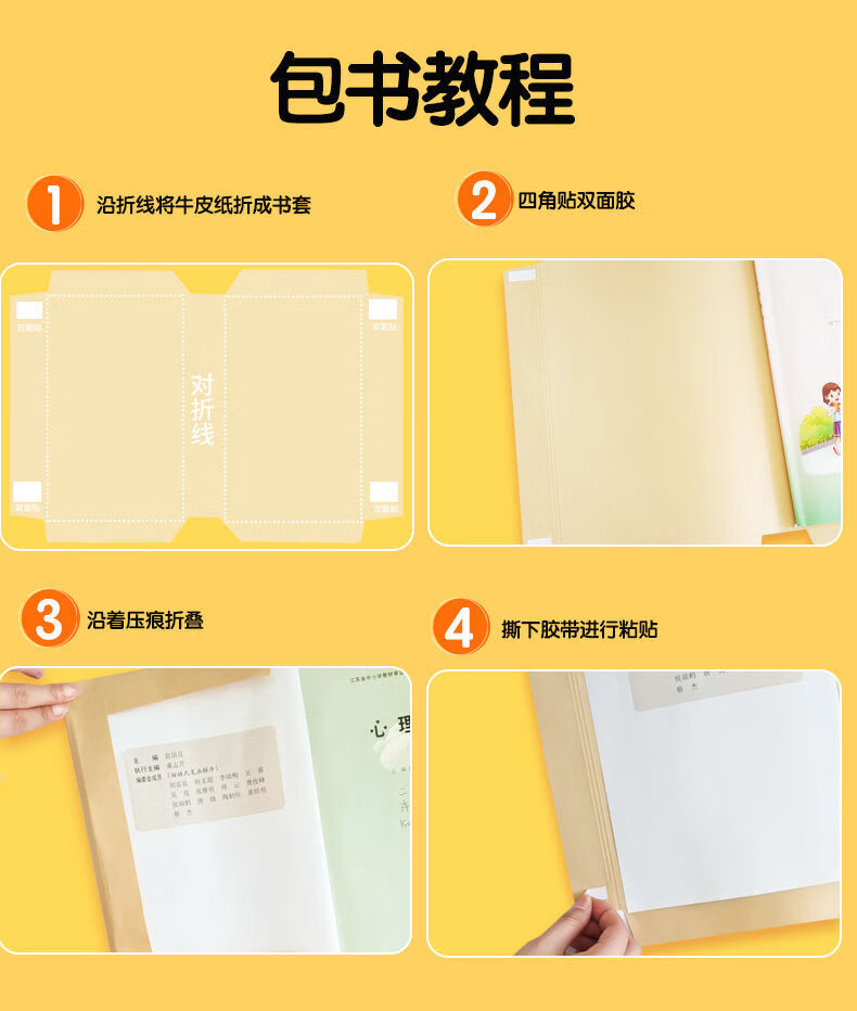 书纸包书皮初中小16开书套免裁剪书皮纸包书纸包书膜小号32k2张体验装