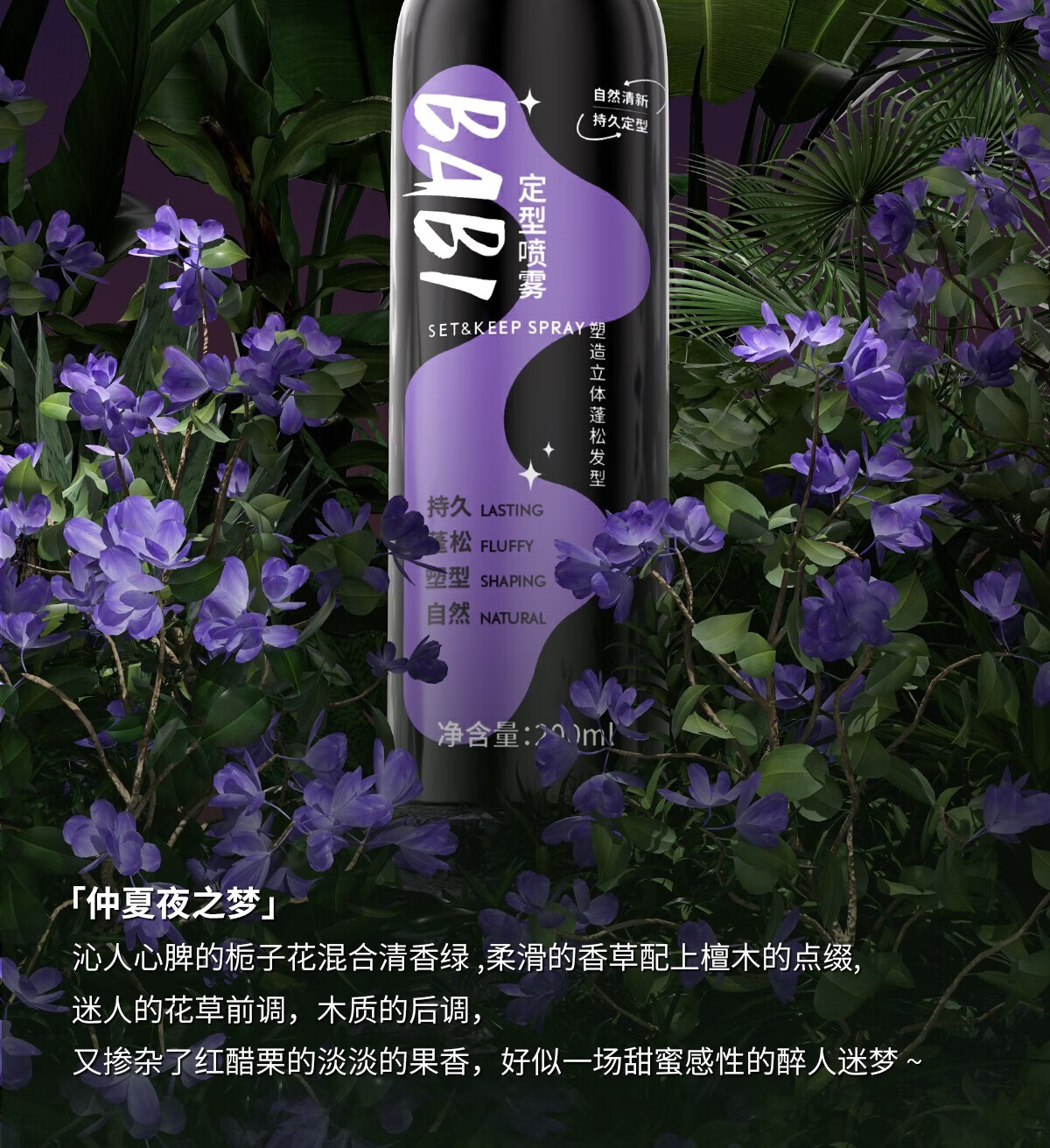 babi空气感定型喷雾芭比蓬松空气感自然亮感高颅顶男女发胶头发型200