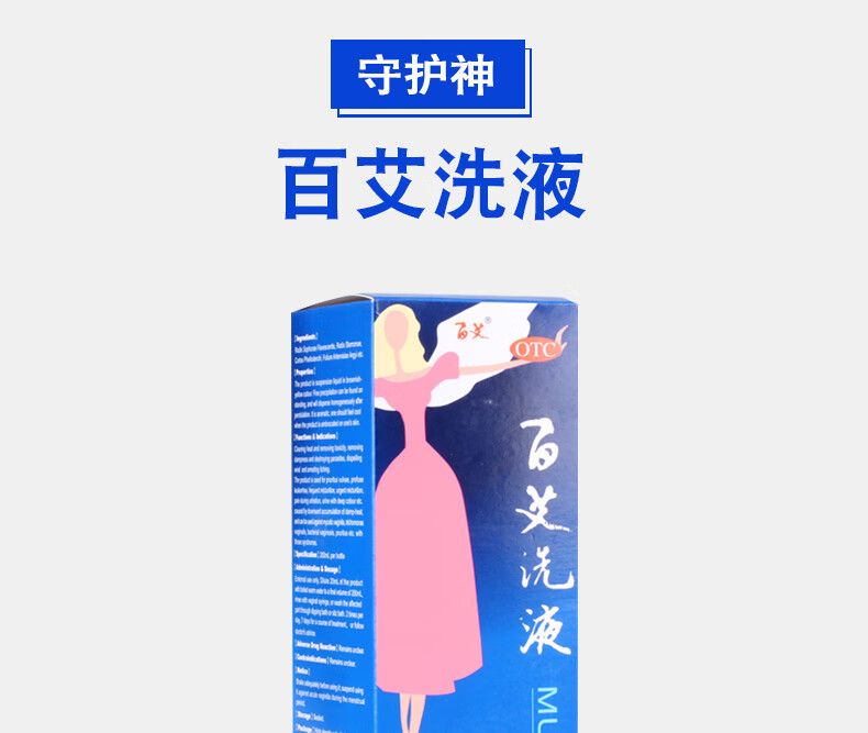 守护神 百艾洗液 200ml 清热解毒 白带多黄 妇科止痒药 3盒装【图片