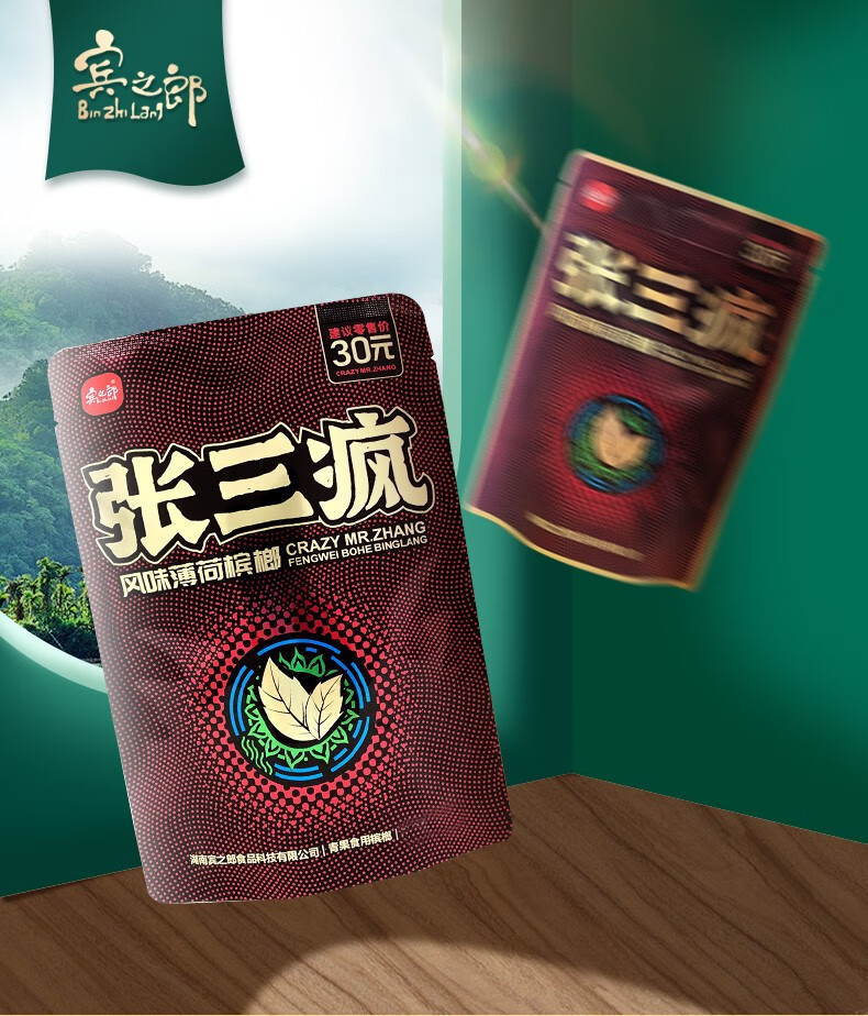 张三疯30槟榔无奖10包口味槟榔王湘潭铺子枸杞槟榔天生有范青果庄园叼