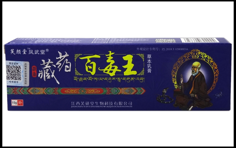 芙颜堂凤武堂藏约百毒王草本乳膏软膏15g明思克