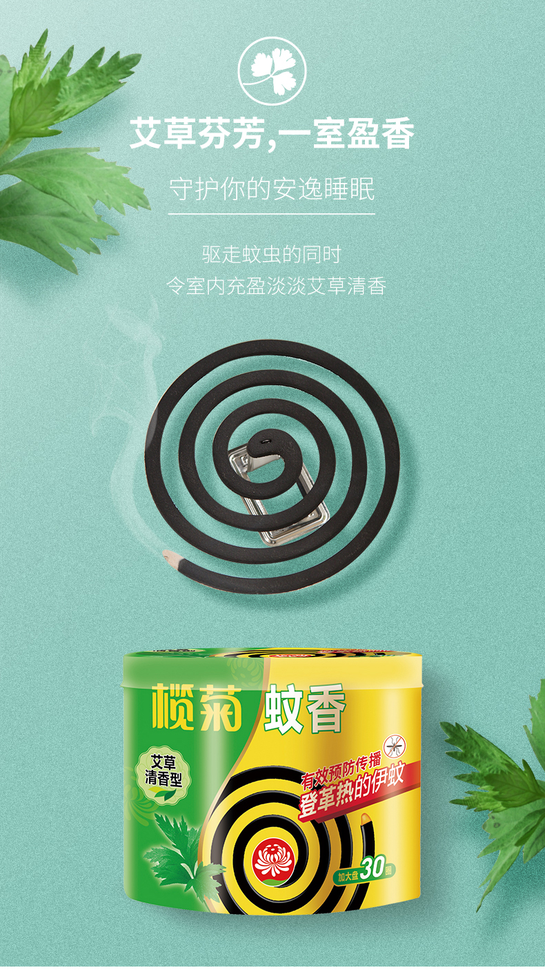 榄菊艾草蚊香室内驱蚊家用文香儿童婴儿孕妇大盘清香型非620g