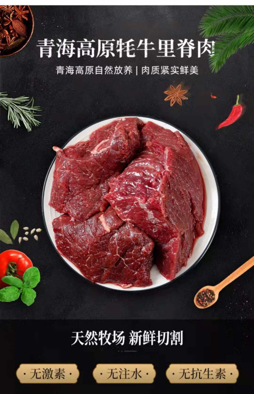 牦牛肉宣传广告图片图片