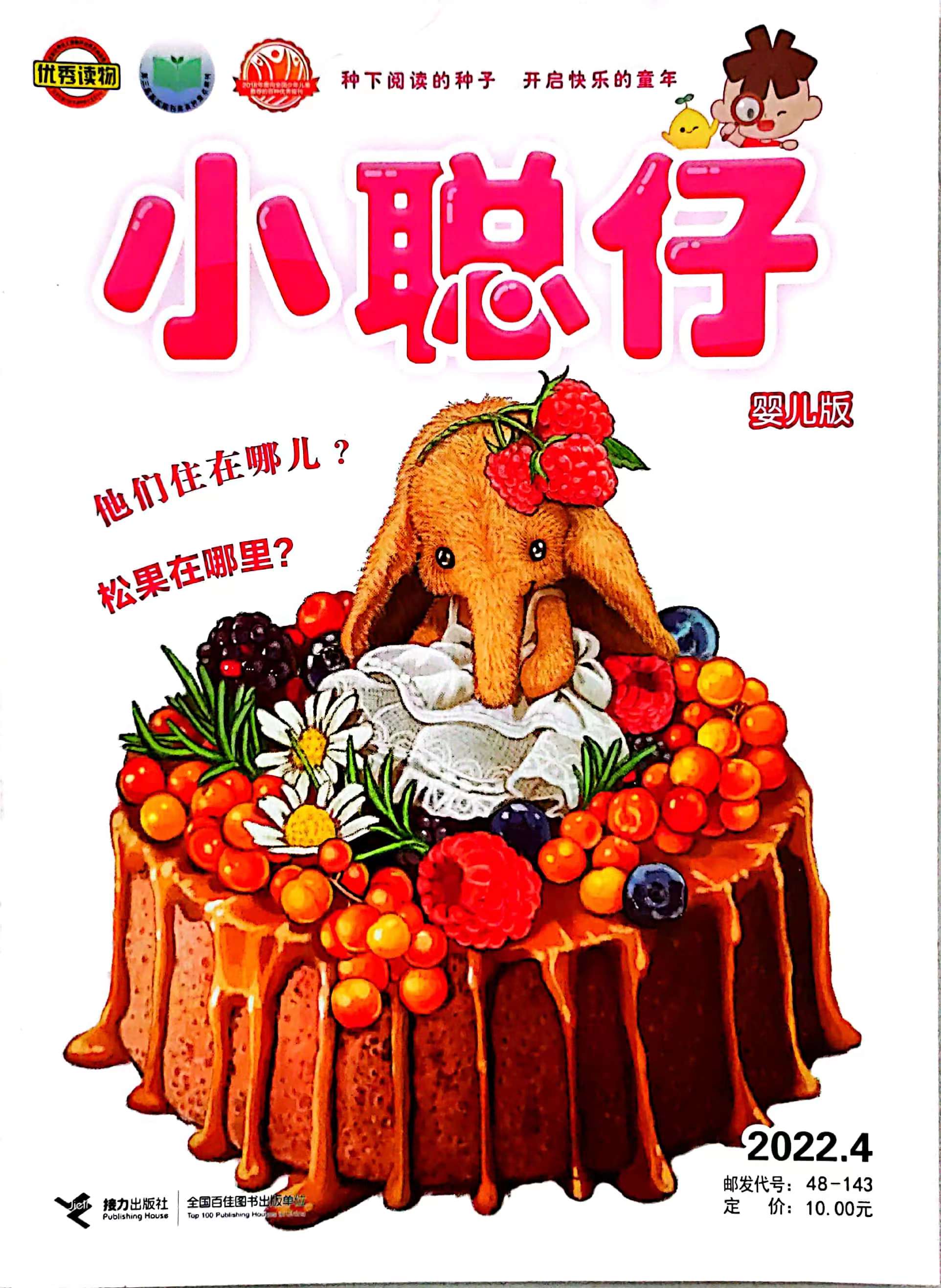 《小聪仔婴儿版杂志2022年1/2/3/4/5期子共读开发智正版现货速发 2本