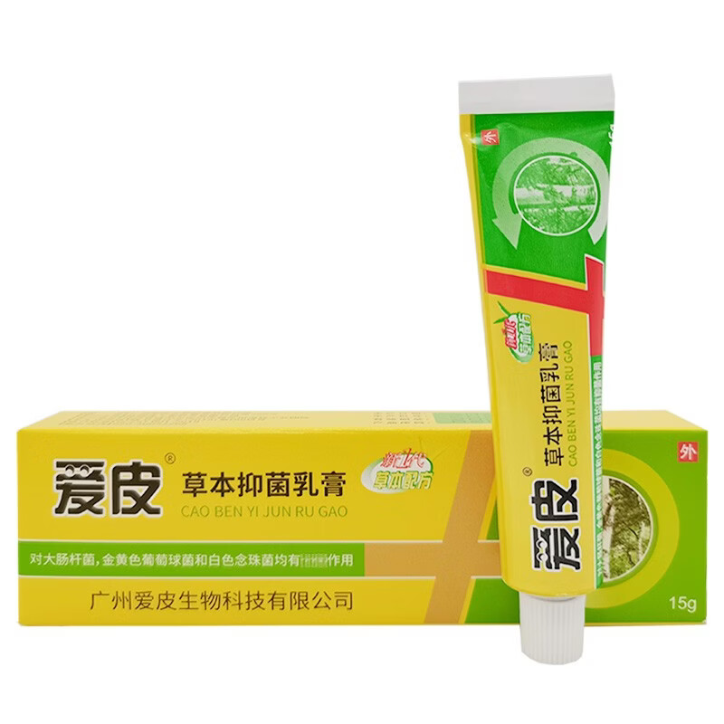 爱皮草本抑菌乳膏15g成人皮肤外用草本乳膏8盒超值装