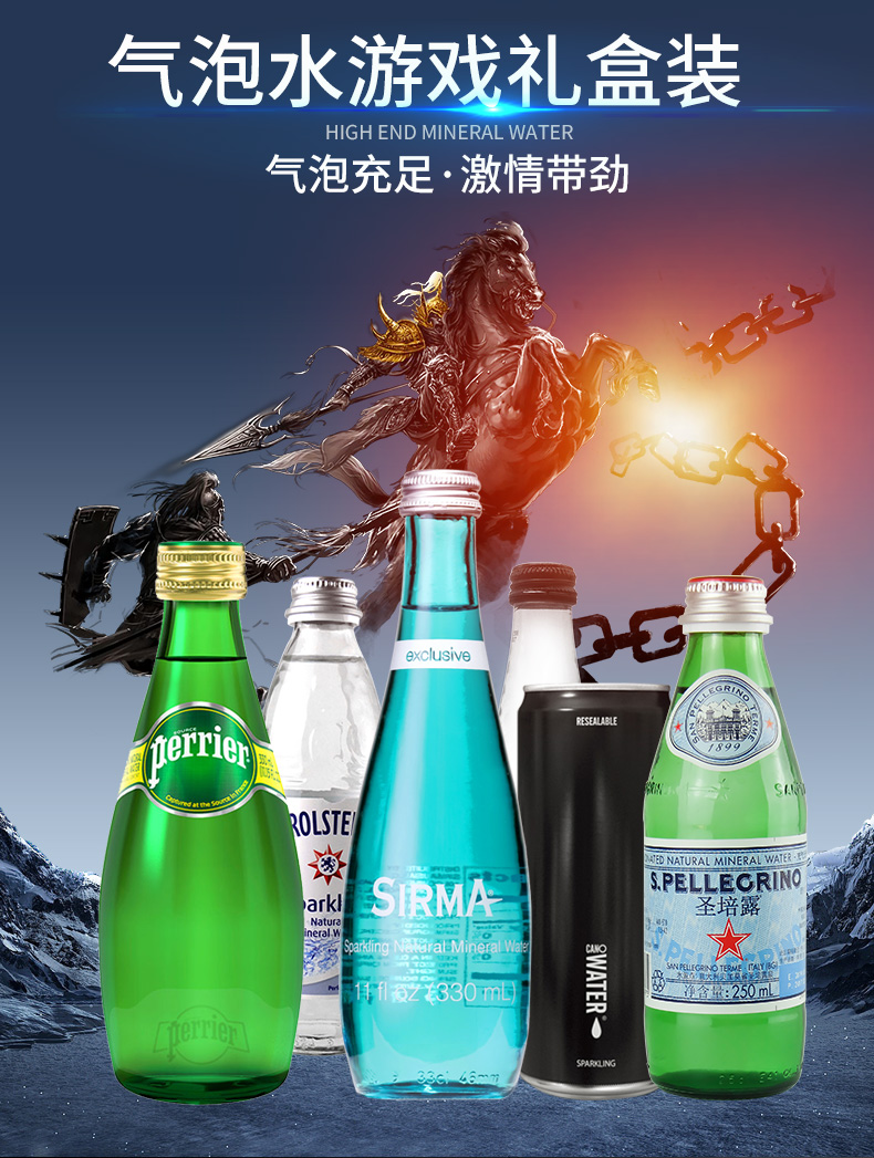 perrier法国巴黎水330ml天然气泡水矿泉水6瓶高端水游戏礼盒
