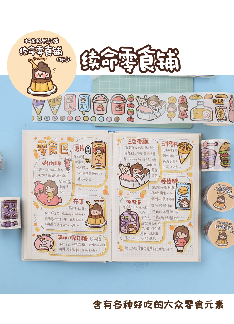 子芒 木子李手账贴纸 高山文创 木子里第五弹特油胶带系列 小清新手帐