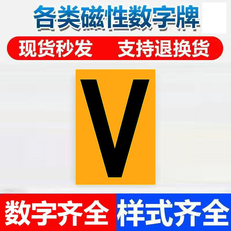 车牌号码磁铁贴磁吸数字号码编号牌贴黄板黑字磁性字母省份儿童教学