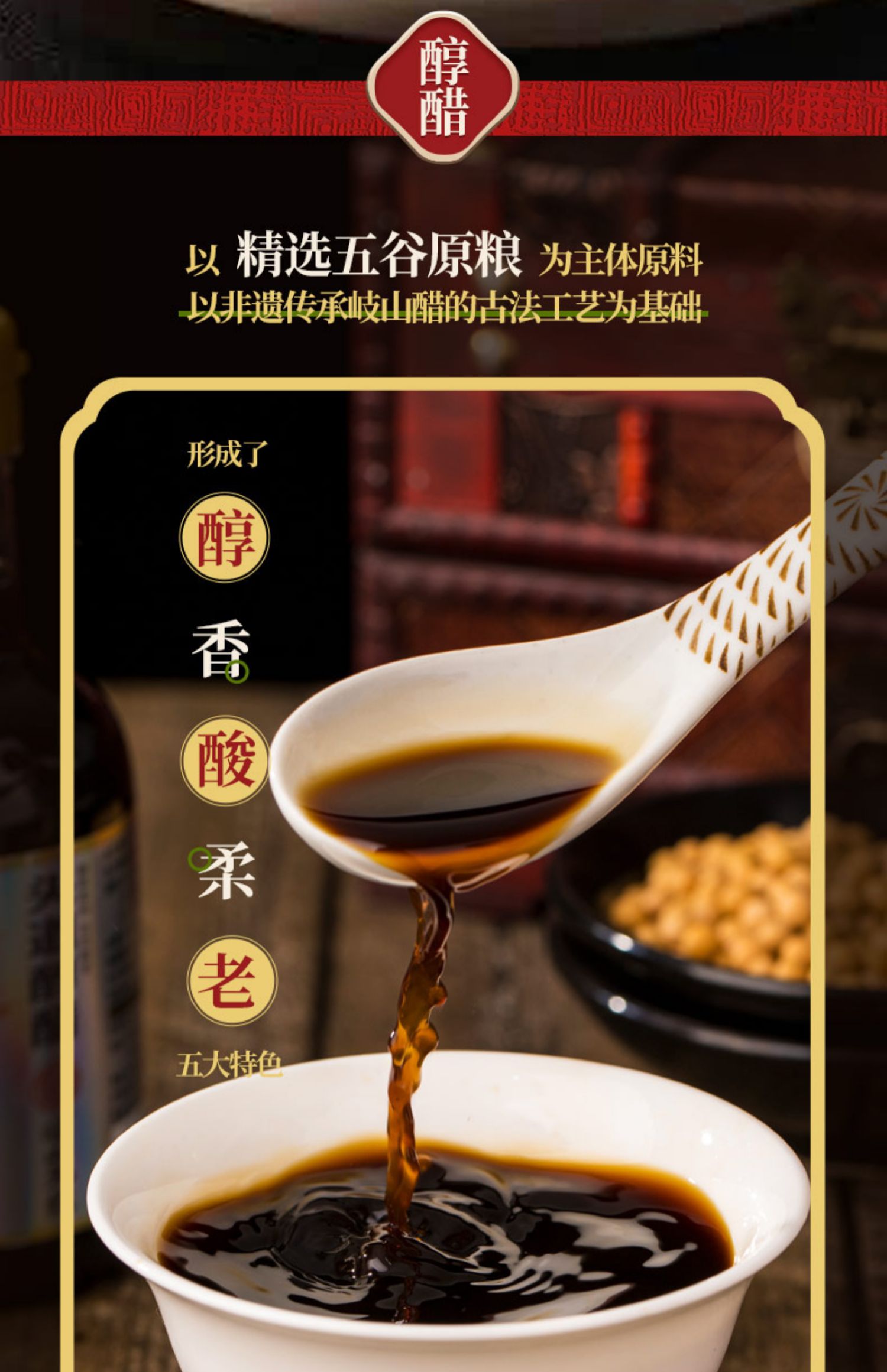 陕西岐山天缘香醋4.