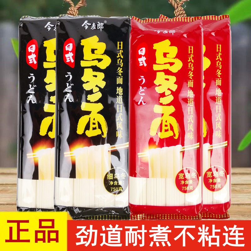 今麦郎日式风味乌冬挂面宽细劲道精选小麦耐煮不粘连爽滑弹性细乌冬面