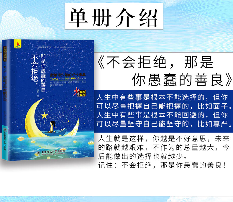 青少年成功励志全8册 正能量青春文学励志高中生看的生的小升提升自己书籍影响孩子一生的励志书 初高中生看的小升初课外阅读阅读 少年成长故事详情图片4