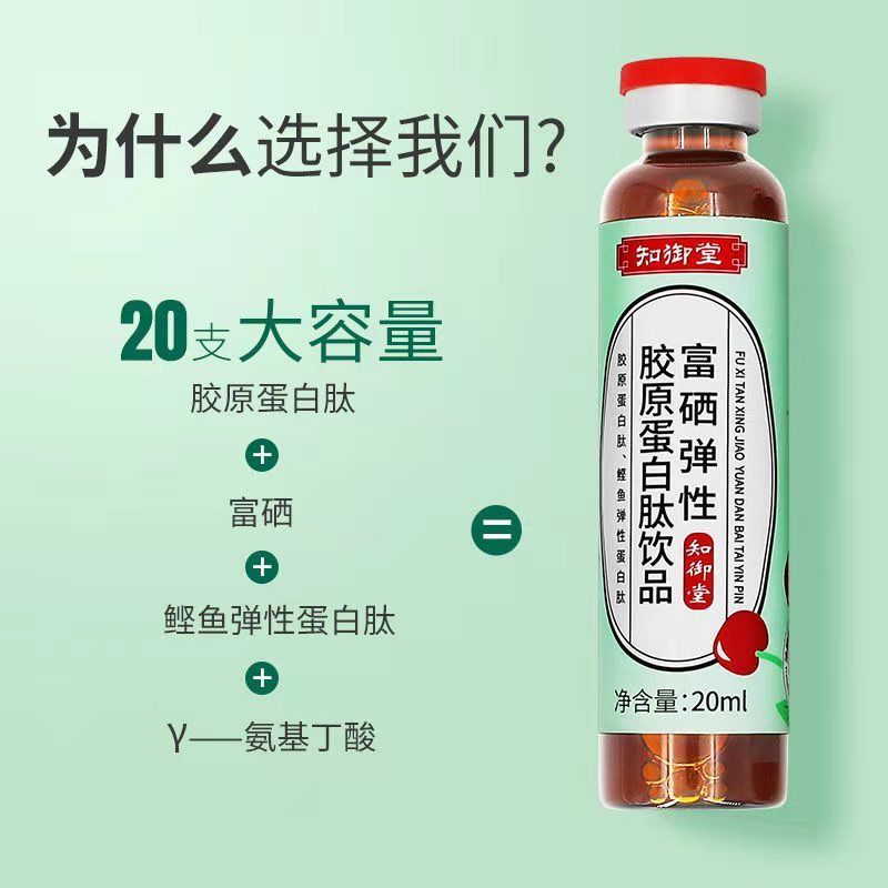 安黄桑弹饮硒弹液肽态知御堂弹性胶l原蛋白液态饮20只