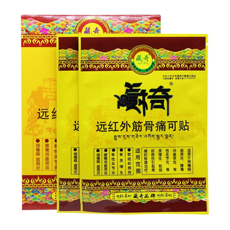 藏奇远红外筋骨痛可贴4贴装3盒装