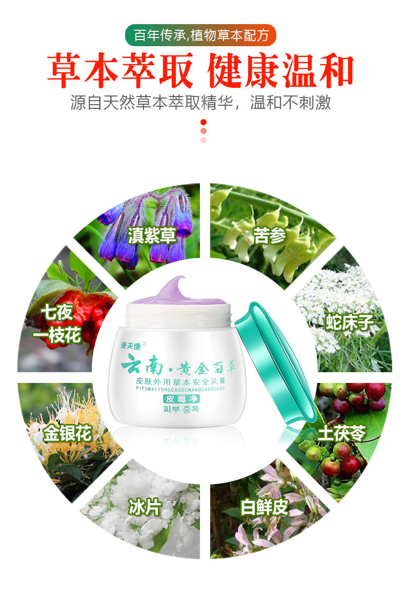 伟博云南黄金百草荨皮肤瘙痒膏单瓶体验装