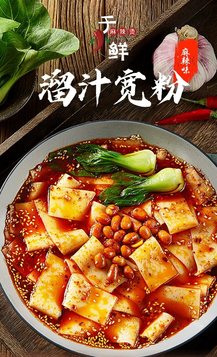 于小鲜流汁宽粉清真宽粉清真酸辣宽粉酸辣粉宁夏宽粉270克包流汁宽粉