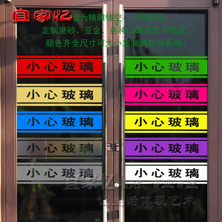 小米(mi)米家通用定制办公室玻璃门贴纸防撞条警示语广告logo欢迎