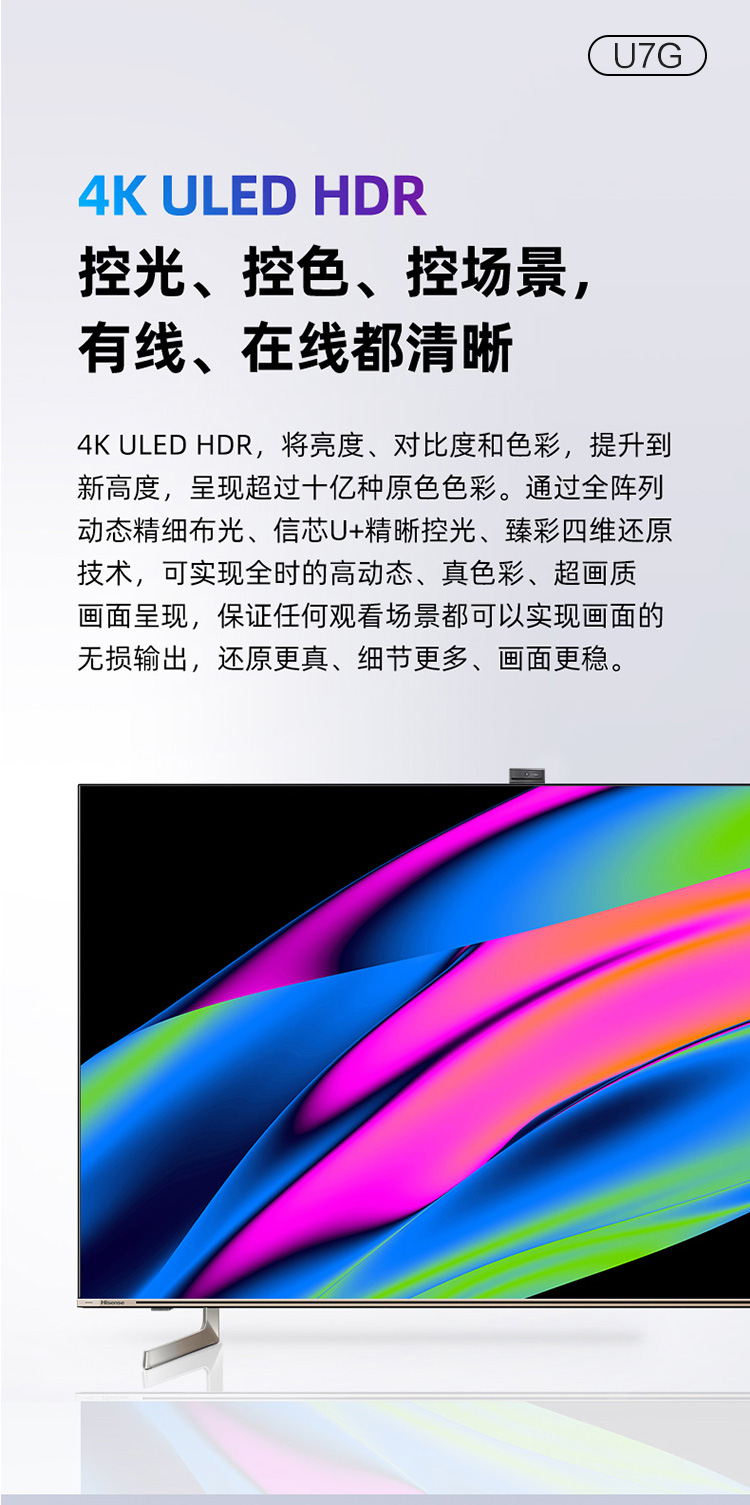 海信hisenseu7gu7gpro语音遥控uled高刷新4k超高清hdr55英寸55u7g