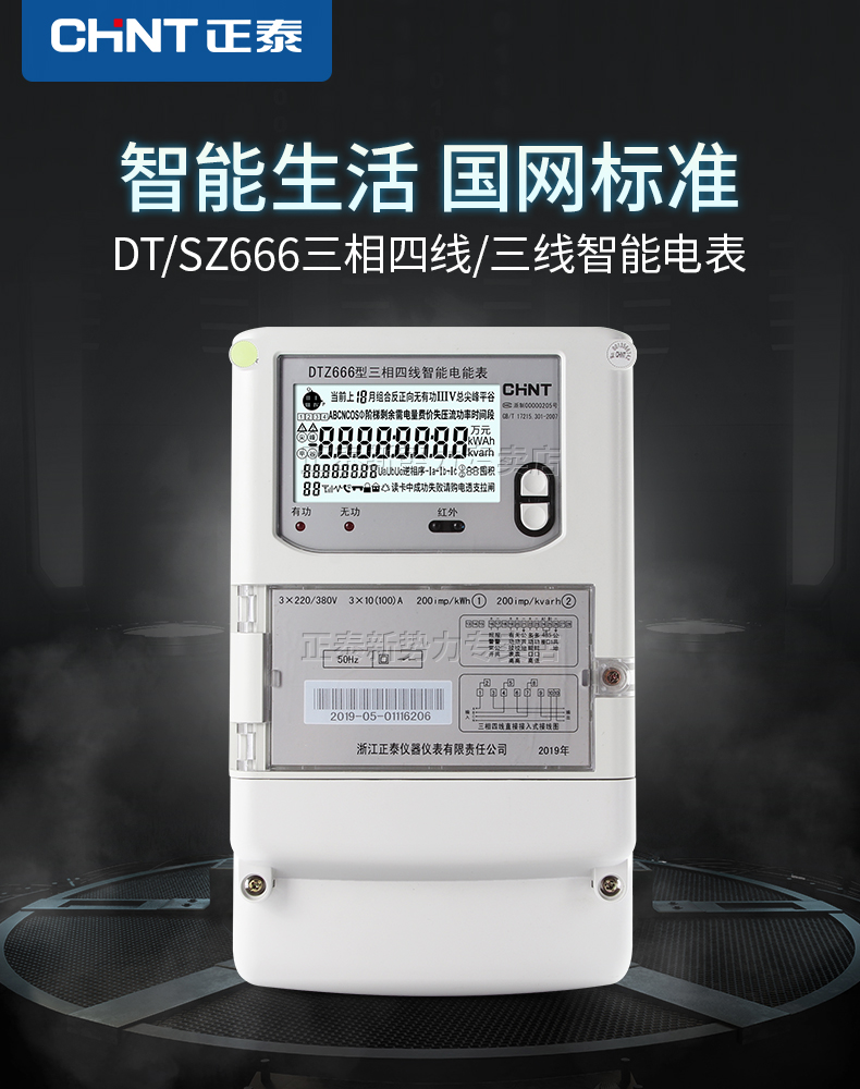 正泰三相电表多功能峰谷平分时高精度三项四线高压互感器式智能电能表