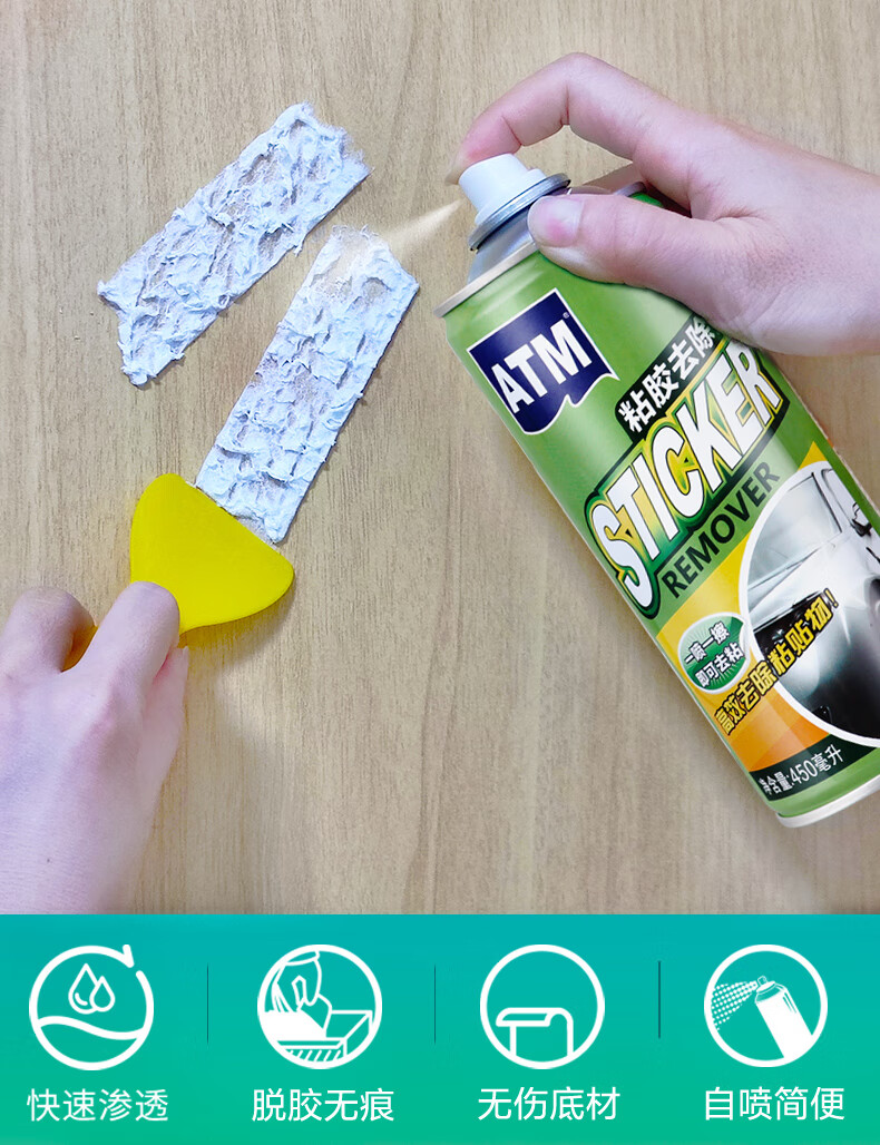 家具柜子去胶清洁木门木板木地板胶 3瓶atm粘胶去除剂【送毛巾1条