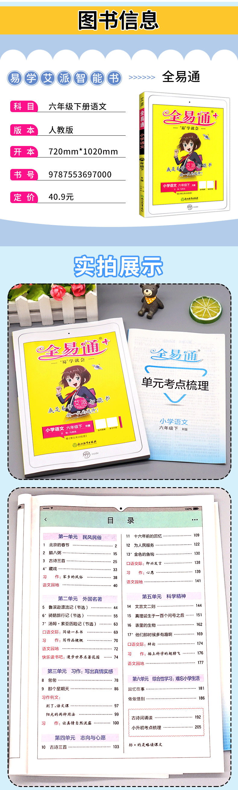 2022年春新版全易通六年级下册语文书部编人教版课本小学生6学期教材