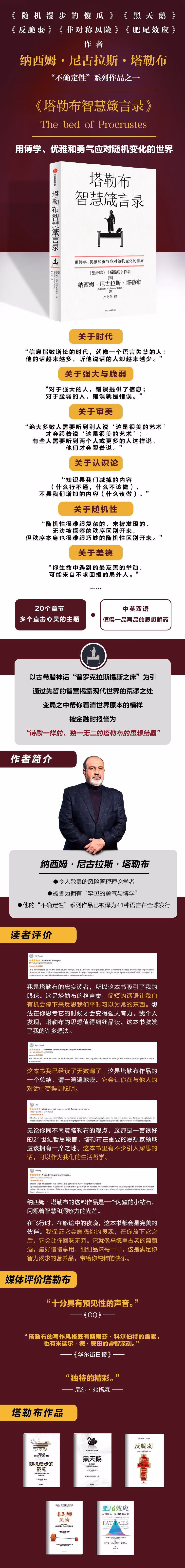 塔勒布智慧箴言录