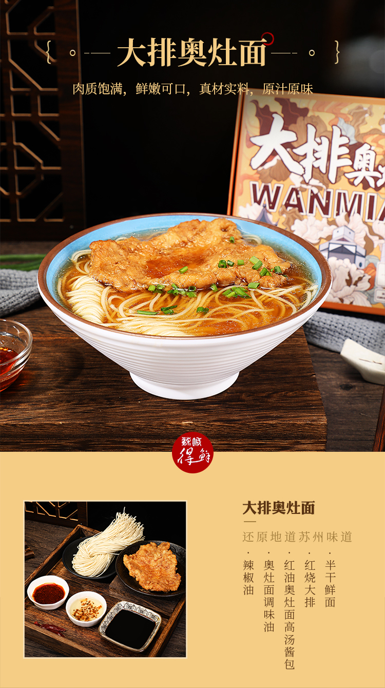 苏州得一鲜特产奥灶面红汤大排爆鱼焖肉面浇头方便速食煮面拌面大排