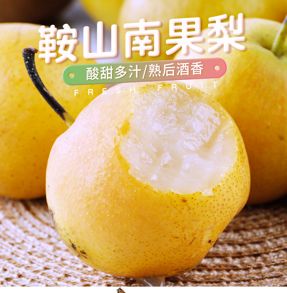 鞍山南果梨子辽宁香水梨东北特产新鲜水果当季礼盒5斤装大果