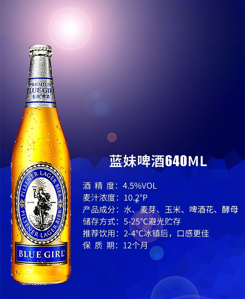 蓝妹啤酒640ml  蓝妹韩国原装进口blue girl蓝妹啤酒大瓶整箱 330ml