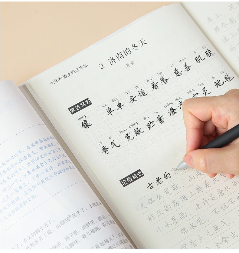 語文課本同步字帖人教版楷書中學生練字帖初一初三部七年級上單冊字帖