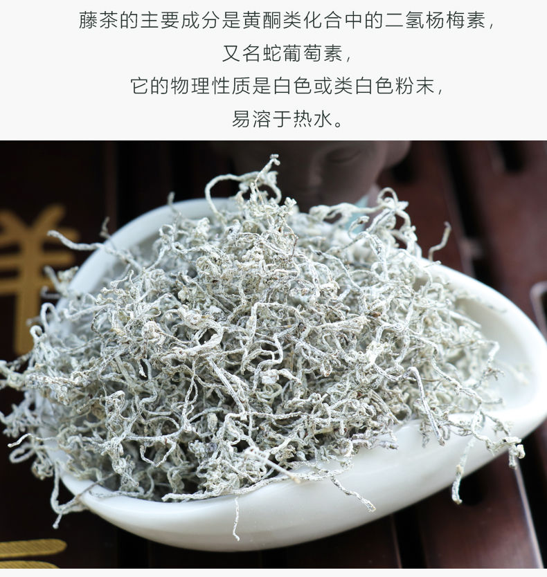 伟博湖北恩施来凤藤茶生莓茶特级张家界茅岩霉茶芽尖天子念雪茶龙须