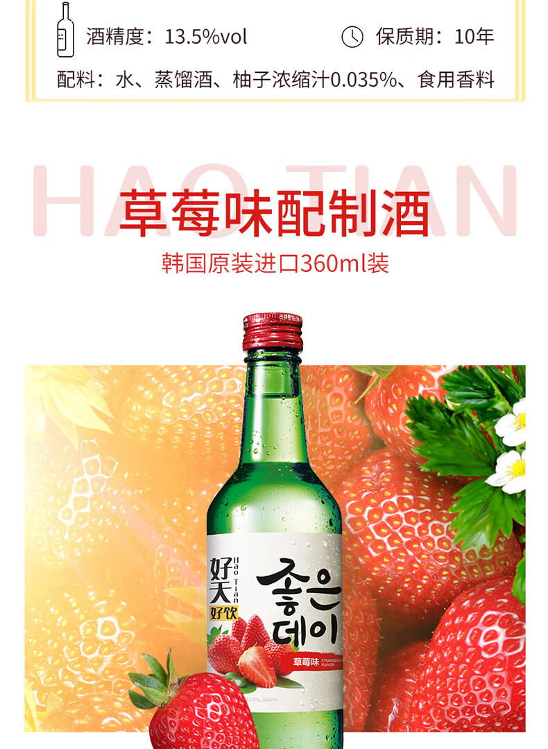 好天好饮水果味烧酒韩国原装进口配制酒360ml20瓶整箱装蜜桃20瓶