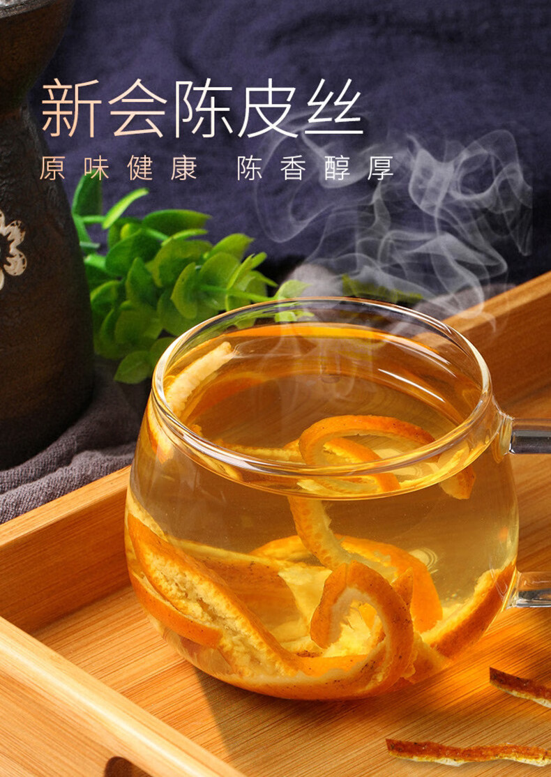 正宗陈皮干不新会陈皮丝泡茶九制老橘皮桔子皮茶橙皮泡水特级【图片