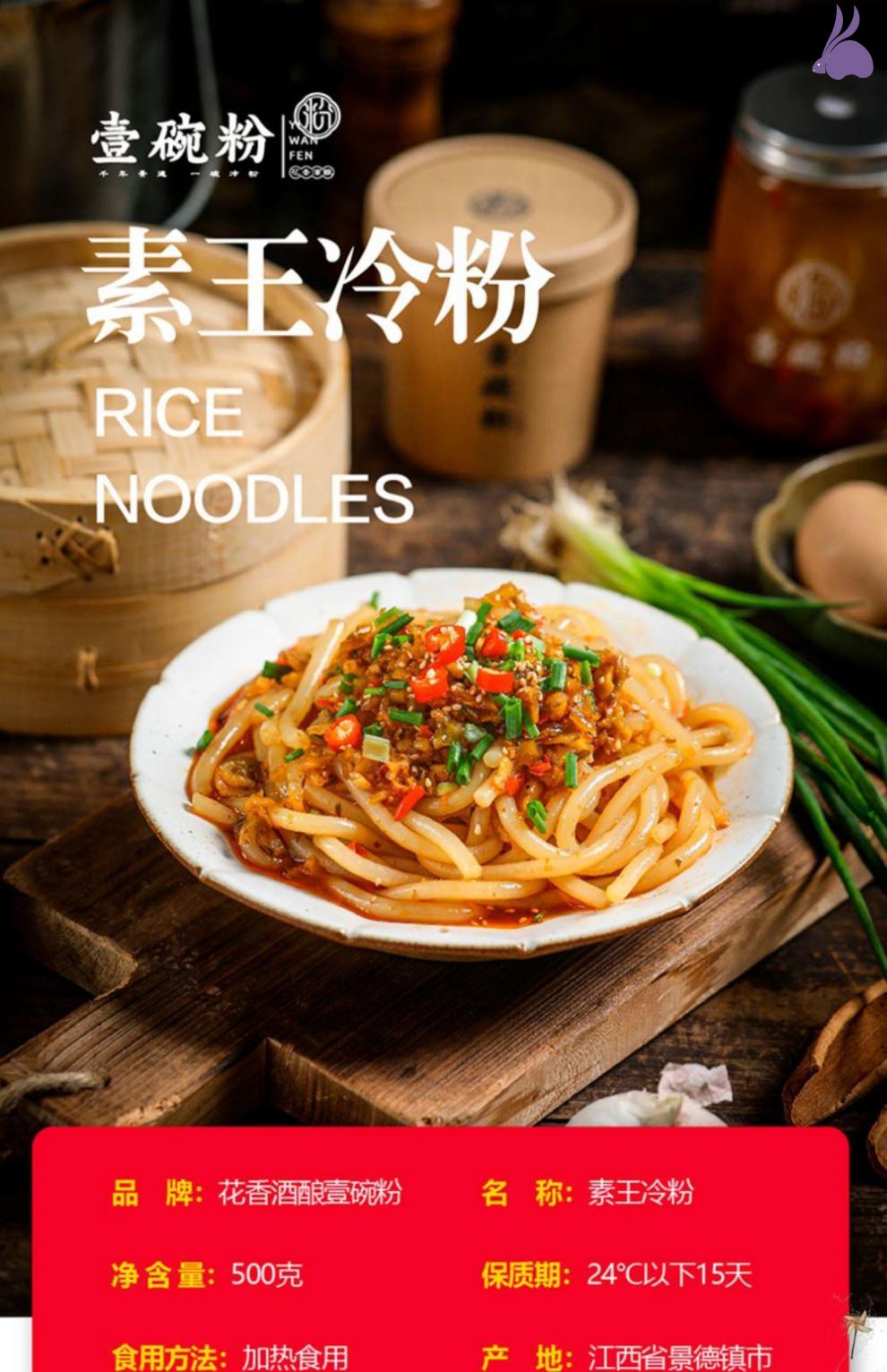 花香酿壹碗粉景德镇素王冷粉一碗粉方便速食伴粉袋酱料懒人拌粉魔鬼特