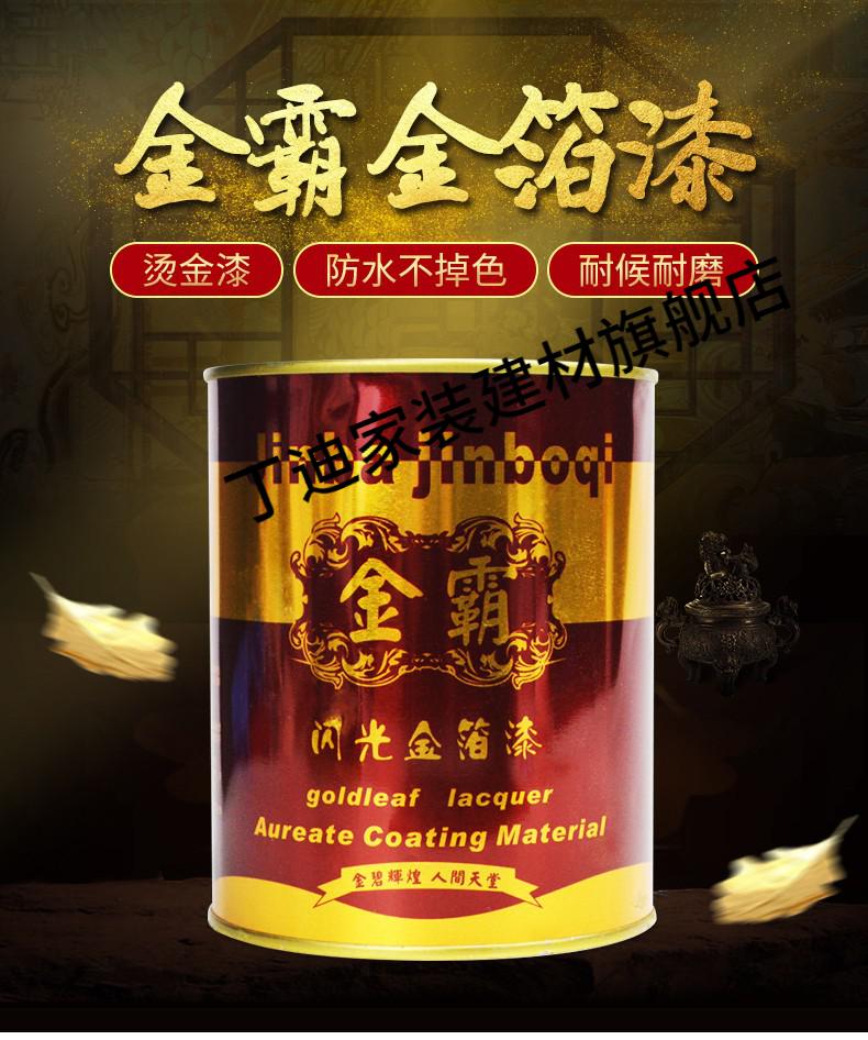 优品定制金粉漆漆金色油漆金箔漆金粉漆墓碑线条描边牌匾999超亮烫金