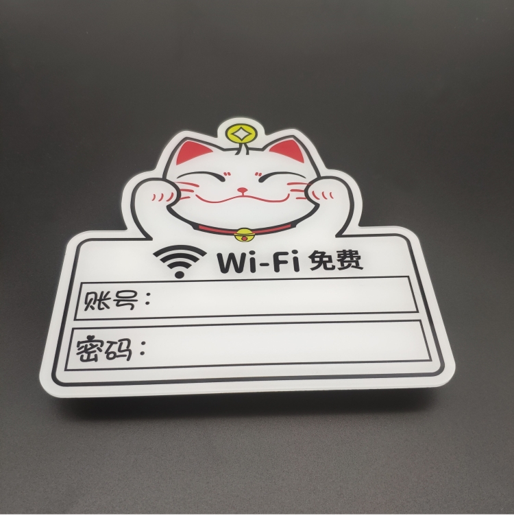wifi密码告示牌卡通亚克力wifi密码提示牌无线网标识牌创意指示牌标牌