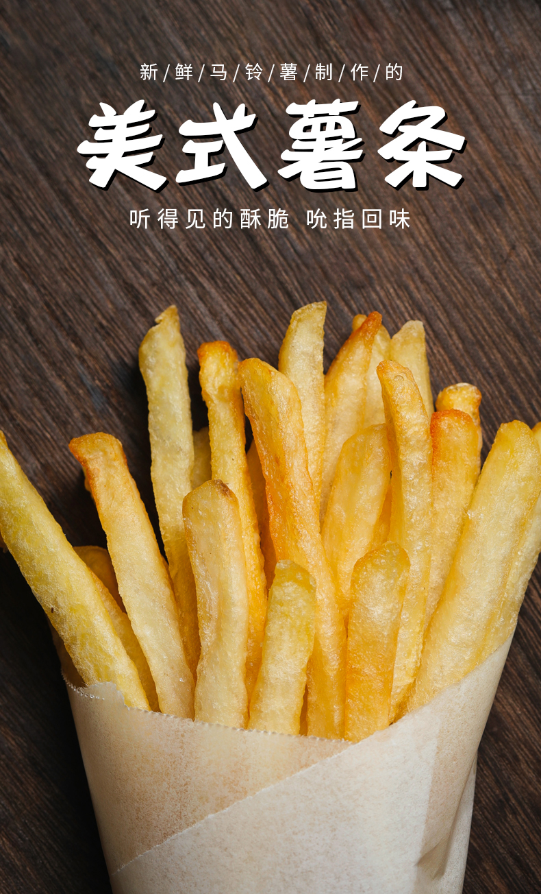 香巴度薯条粗细薯条冷冻半成品油炸薯条速冻肯麦德基薯条零食vip薯条