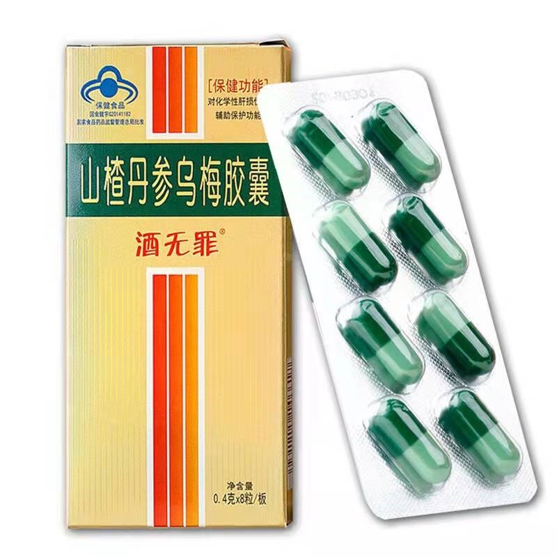 酒无罪山楂丹参乌梅胶囊04g8粒板3盒