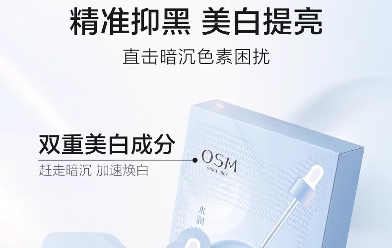 欧诗漫（OSM）珍珠美白补水面膜组合补水保湿提亮化妆品护肤品生日礼物送女友 【超值装】美白补水面膜组20片